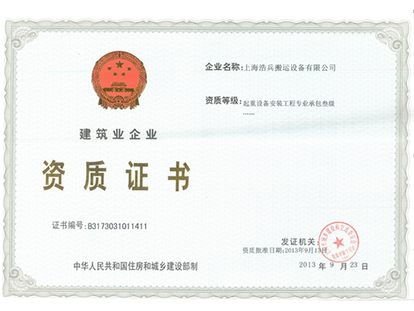 3級資質-浩兵搬運