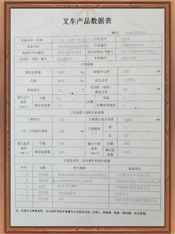 7噸叉車合格證